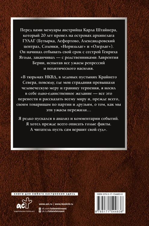 7000 дней в ГУЛАГе
