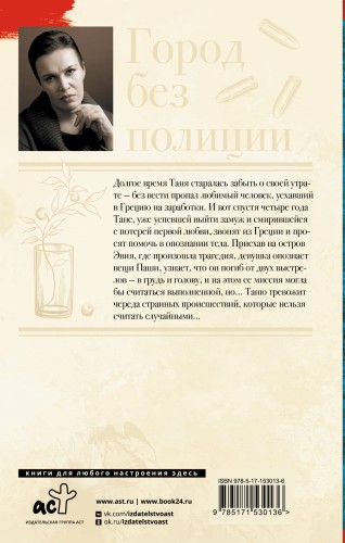 Город без полиции