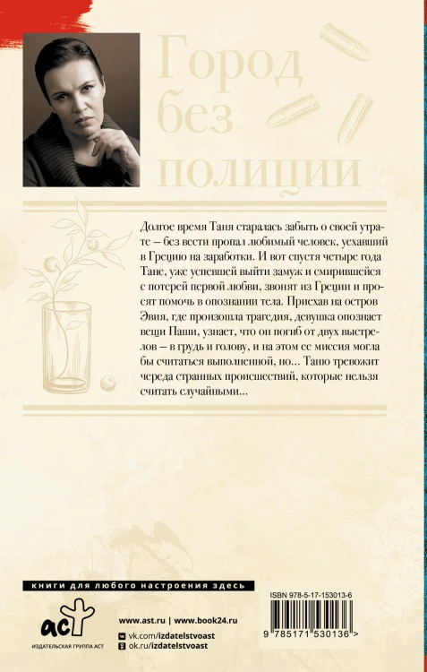 Город без полиции