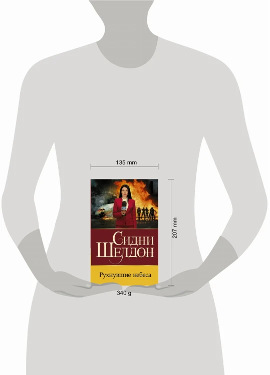Рухнувшие небеса