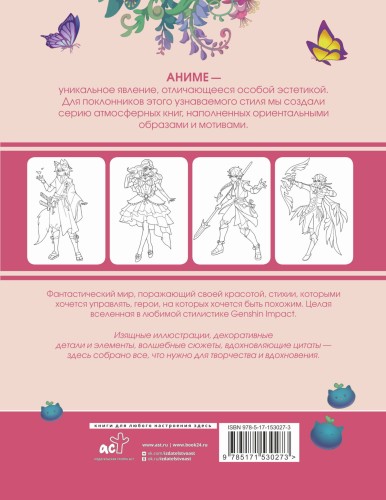 Anime Art. Вселенная в стиле Genshin Impact. Книга для творчества по мотивам популярной игры