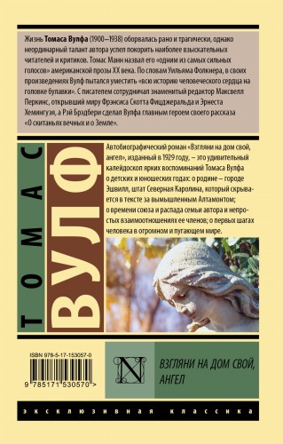 Взгляни на дом свой, ангел
