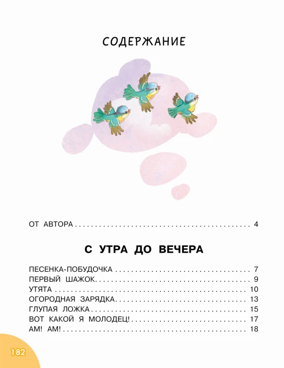 Читаем малышу от 2 до 5 лет