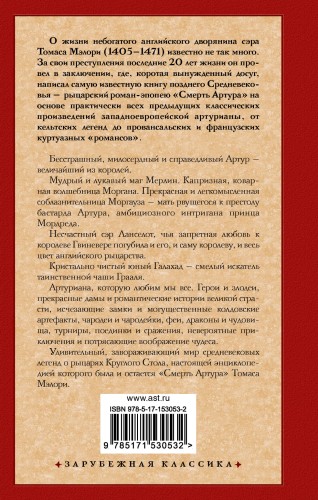 Смерть Артура