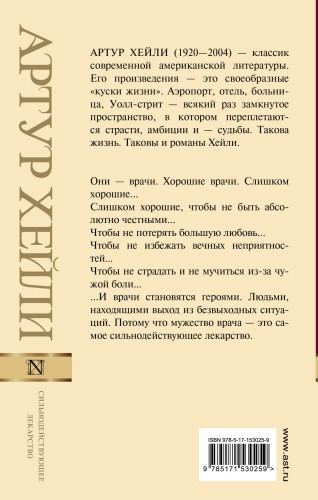 Сильнодействующее лекарство