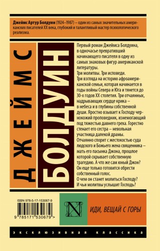 Иди, вещай с горы