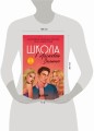 Школа в Ласковой Долине. Том 1-3 (бандероль для комплекта)