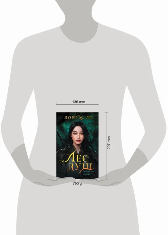 Комплект из 2-х книг: Лес душ + Разорванная паутина