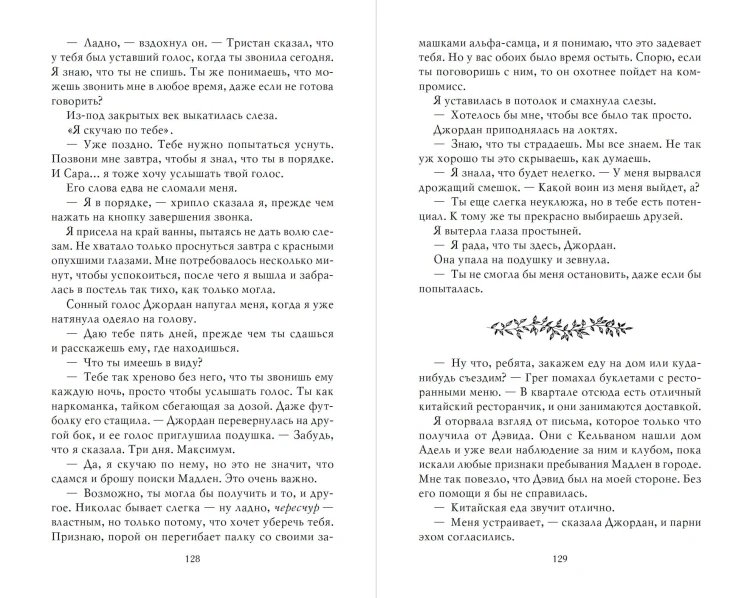 Изгой (#3)