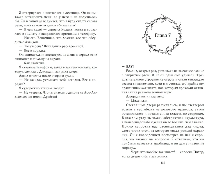 Изгой (#3)
