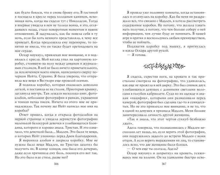 Изгой (#3)