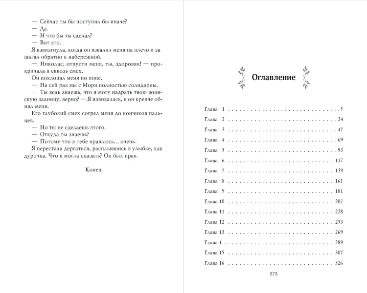Изгой (#3)