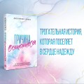 Причина остаться
