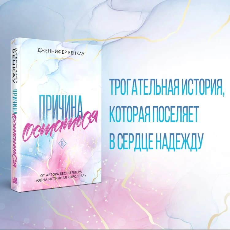 Причина остаться