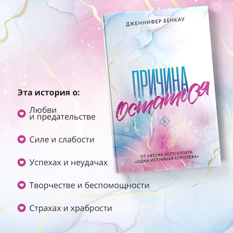 Причина остаться