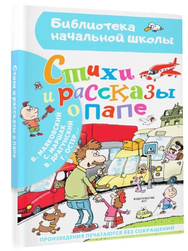Стихи и рассказы о папе