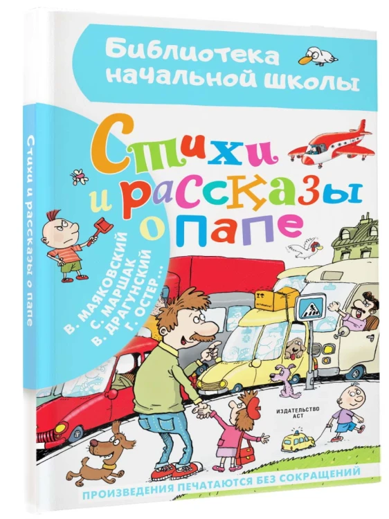 Стихи и рассказы о папе