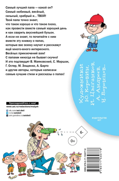 Стихи и рассказы о папе
