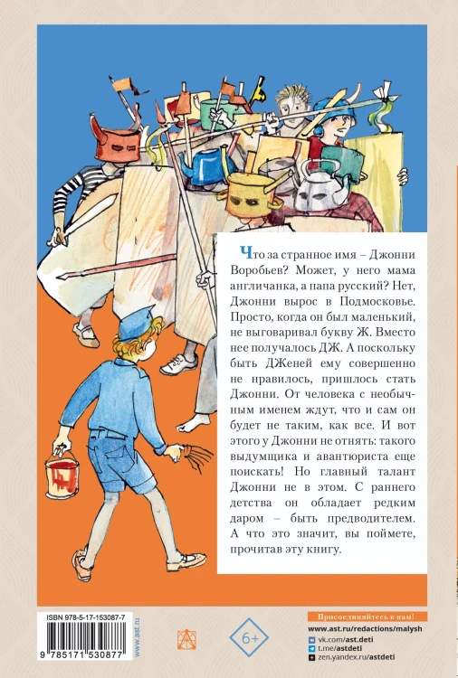 Истории из жизни Джонни Воробьева
