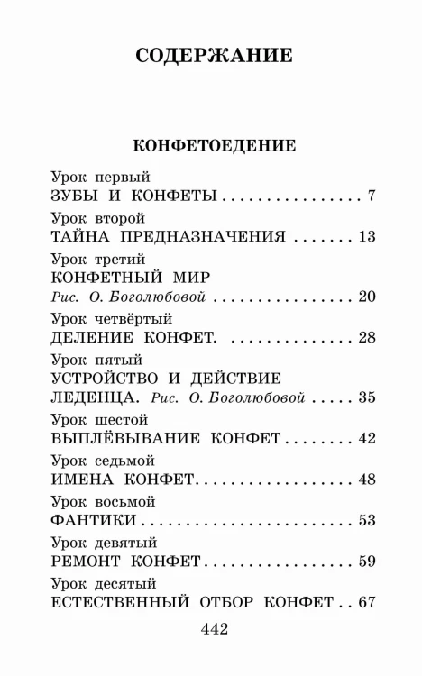 Конфетоедение. Веселые науки