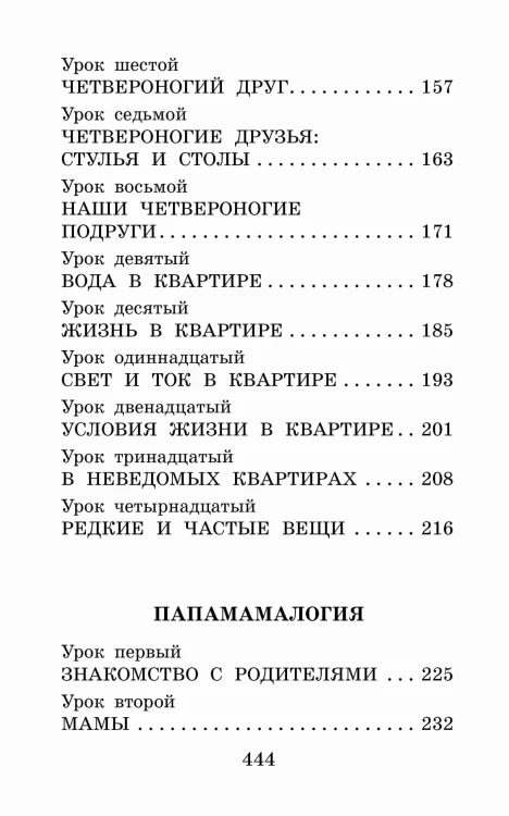 Конфетоедение. Веселые науки