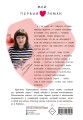 Сердце под левым карманом