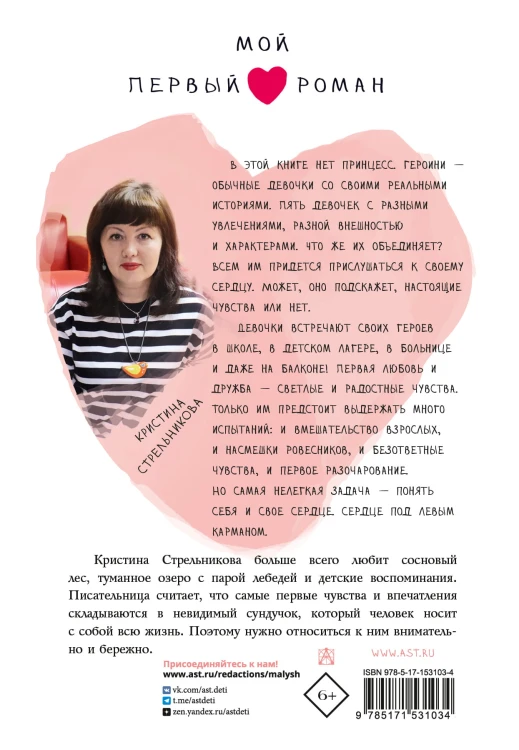 Сердце под левым карманом