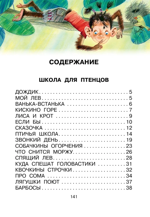 Кит и кот. Стихи