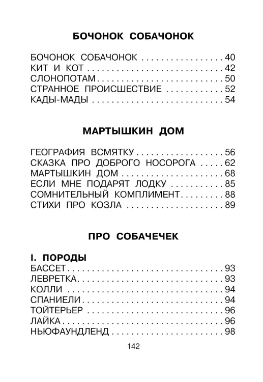 Кит и кот. Стихи