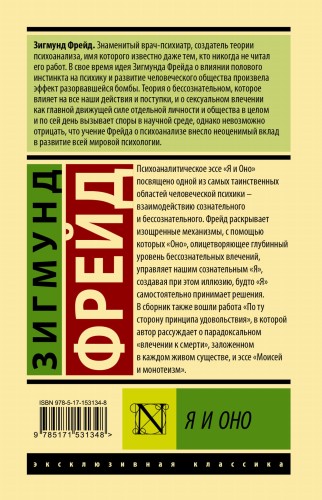 Я и Оно
