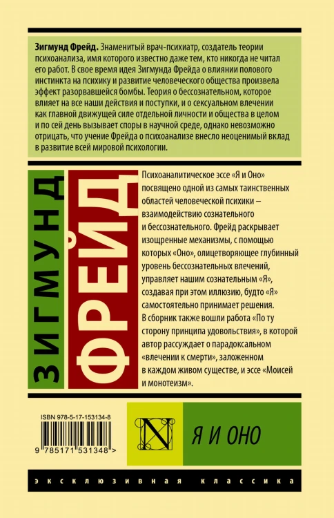 Я и Оно