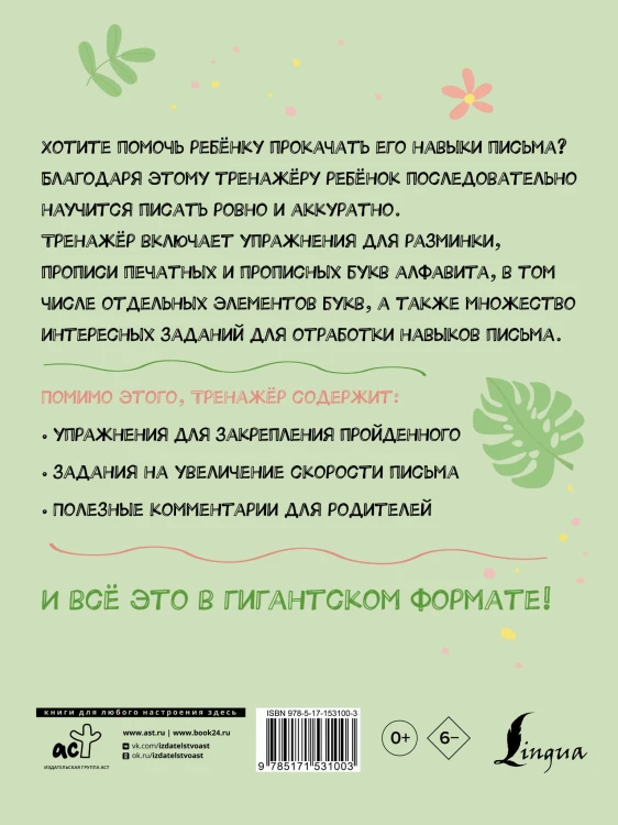 Гигантский тренажёр по обучению письму: от азов до каллиграфического почерка + увеличиваем скорость письма