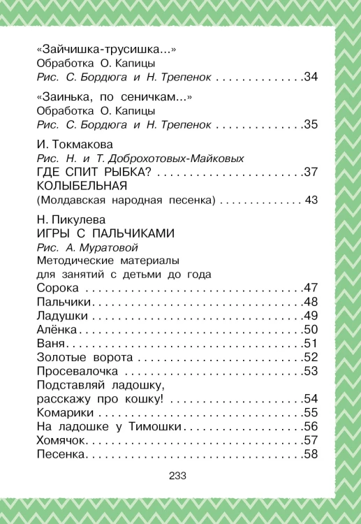 Всё, что нужно прочитать малышу до 3 лет