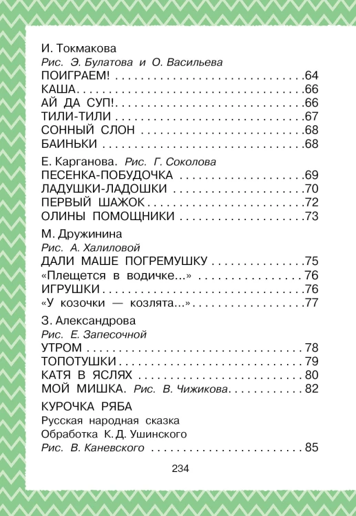 Всё, что нужно прочитать малышу до 3 лет