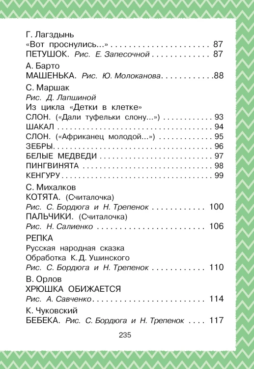 Всё, что нужно прочитать малышу до 3 лет