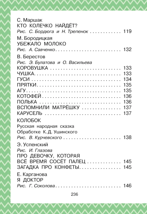 Всё, что нужно прочитать малышу до 3 лет