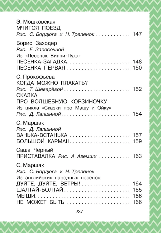 Всё, что нужно прочитать малышу до 3 лет