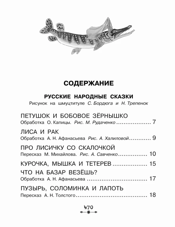 Все-все-все рассказы и сказки для первого чтения