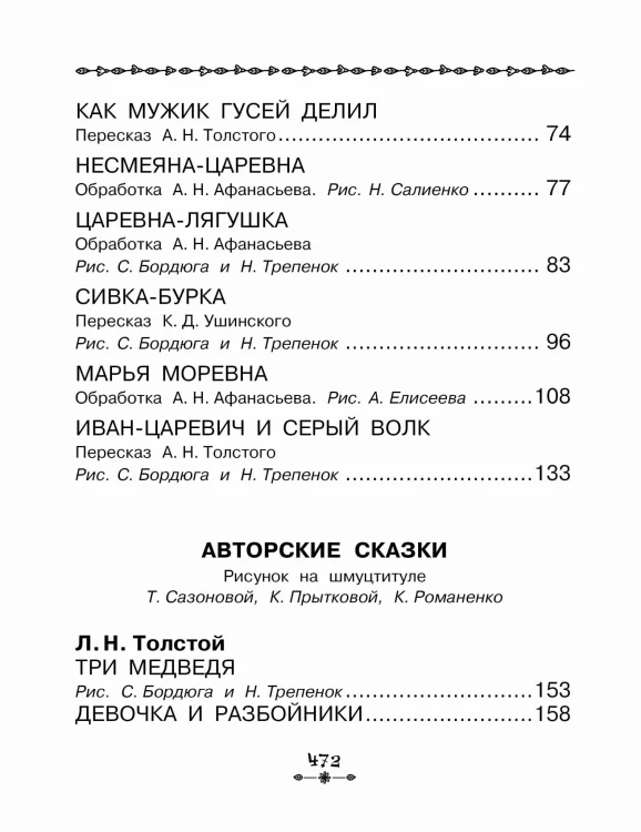 Все-все-все рассказы и сказки для первого чтения
