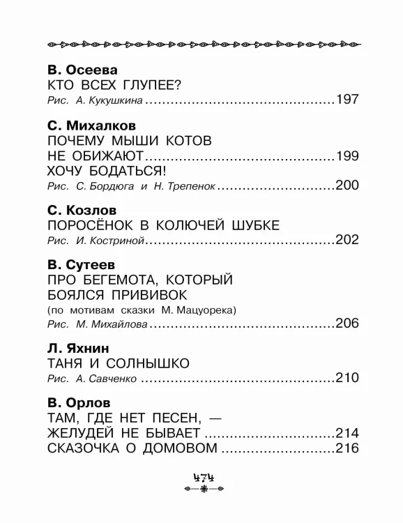 Все-все-все рассказы и сказки для первого чтения