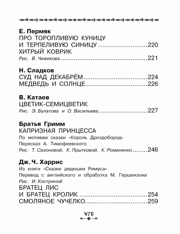 Все-все-все рассказы и сказки для первого чтения