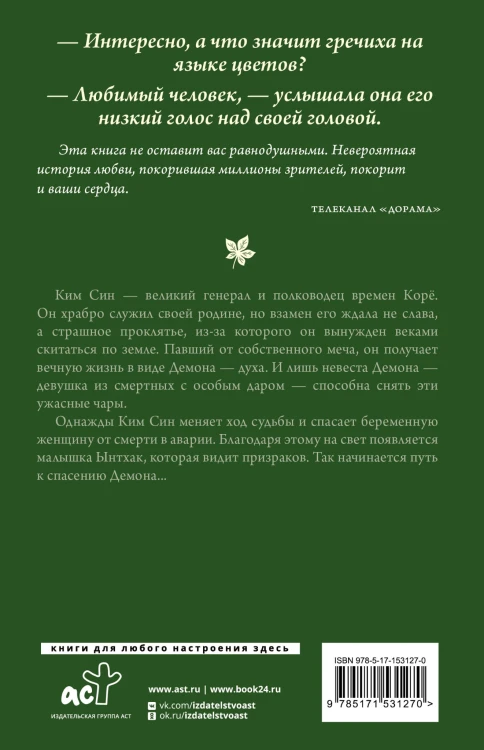 Демон. Романтическое заклятье