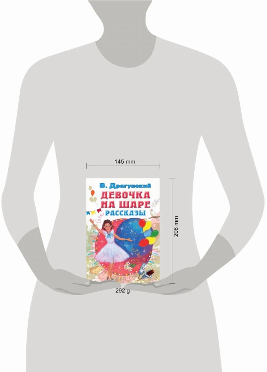 Девочка на шаре. Рассказы