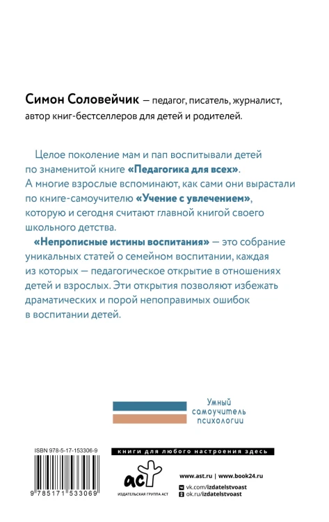 Непрописные истины воспитания