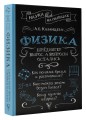 Физика. Шрёдингер вырос, а вопросы остались