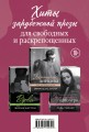 Хиты зарубежной прозы для свободных и раскрепощенных (комплект из 3 книг)