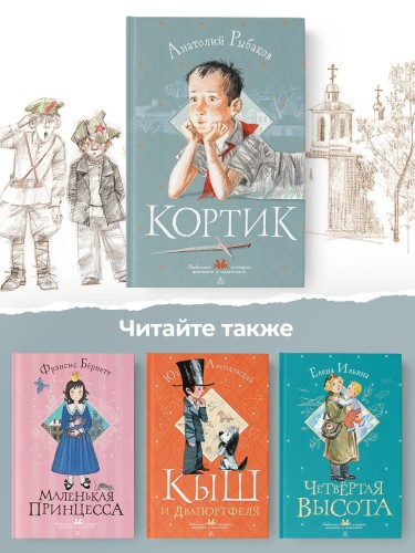 Кортик