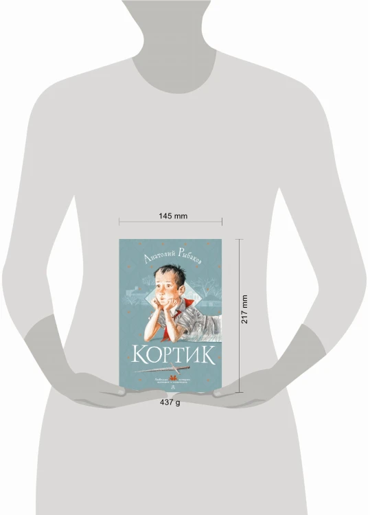 Кортик