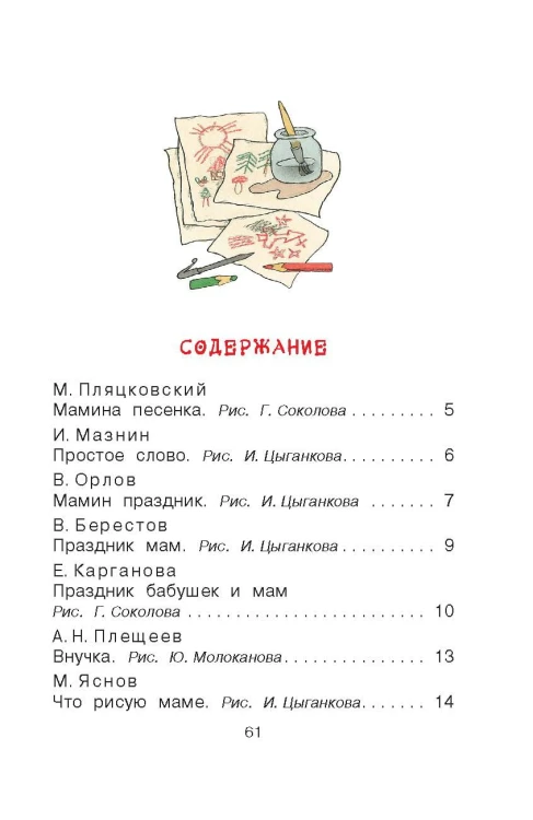 Стихи и рассказы о маме