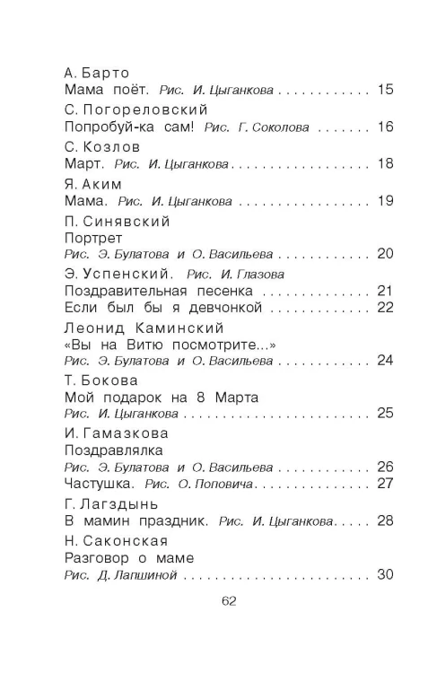 Стихи и рассказы о маме